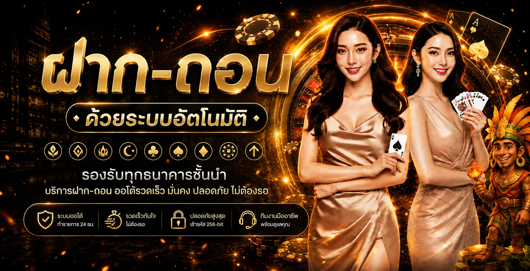 แบนเนอร์ Tunder24 ฝากถอนอัตโนมัติพร้อมระบบความปลอดภัย