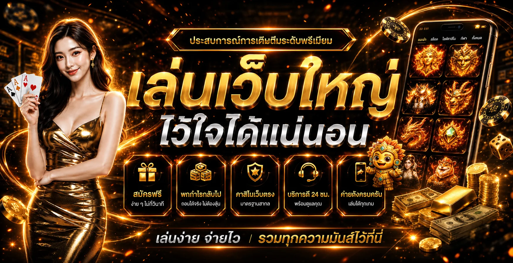 Tunder24 เว็บตรง ทางเข้า สมัคร ฝากถอนบนมือถือ